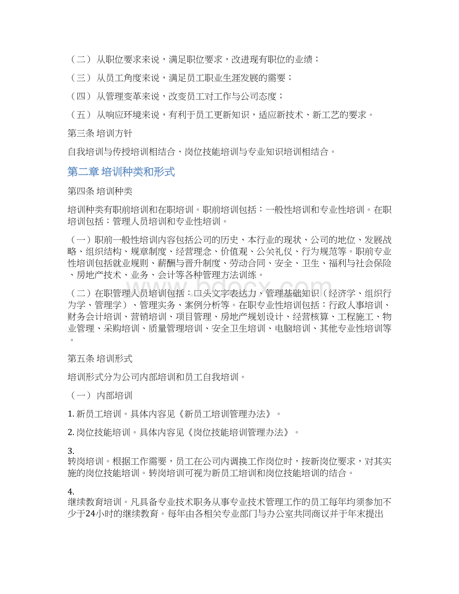 员工培训管理办法.docx_第3页