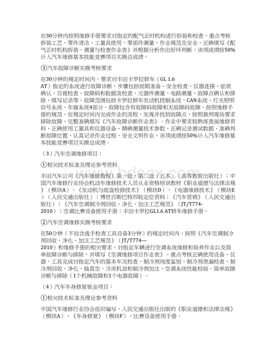 山东省职业院校技能大赛中职组汽车维修项目竞赛规程Word文档下载推荐.docx_第3页