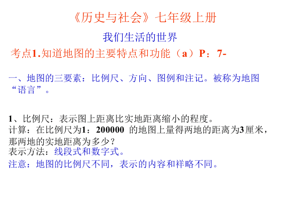 《历史与社会》ppt课件七年级历史上册.pptx_第1页