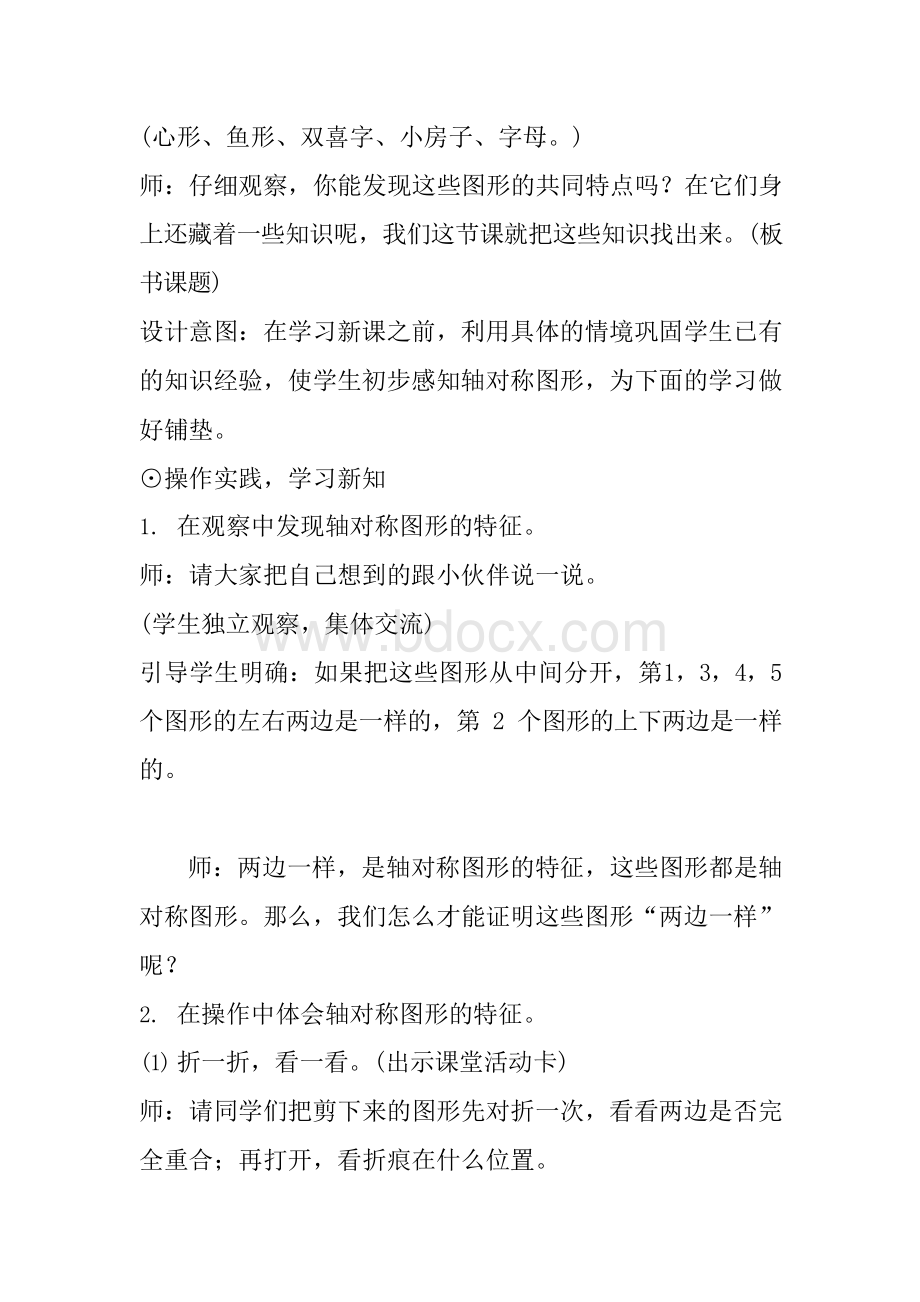 新北师大版小学数学三年级下册《轴对称(一)》教案设计.docx_第2页