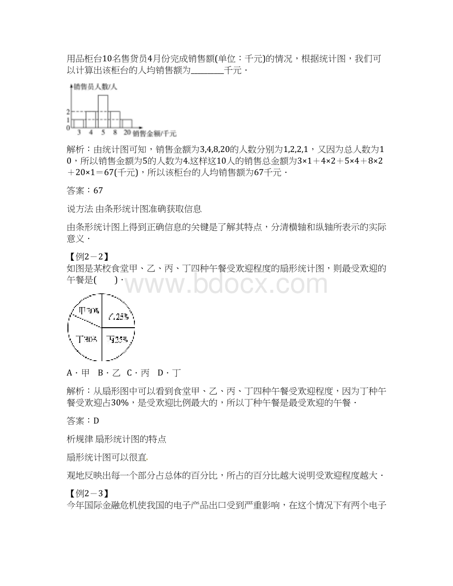 七年级上册初一数学53学案解析Word文件下载.docx_第3页