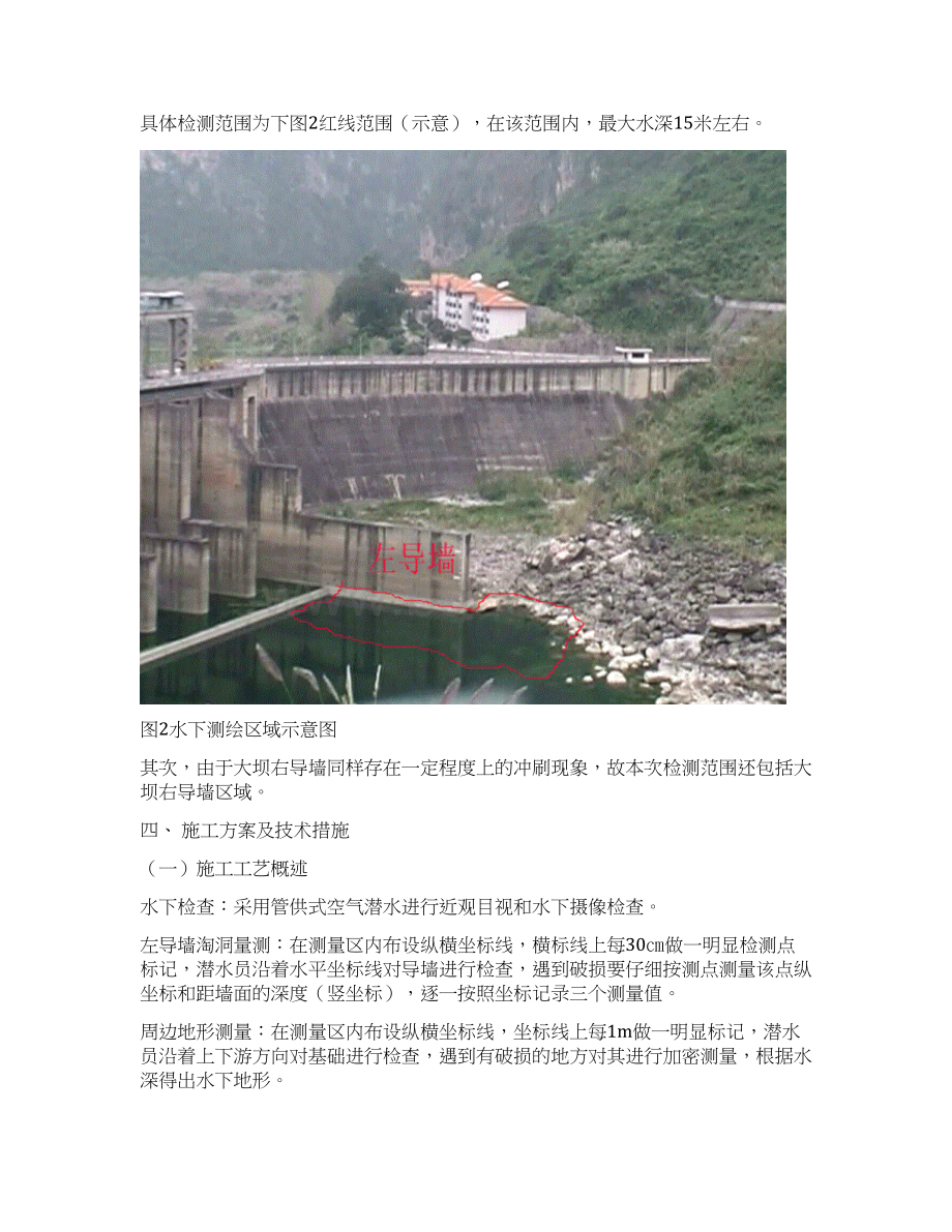 大坝尾水左右导墙及下游护坦检测报告综合.docx_第3页