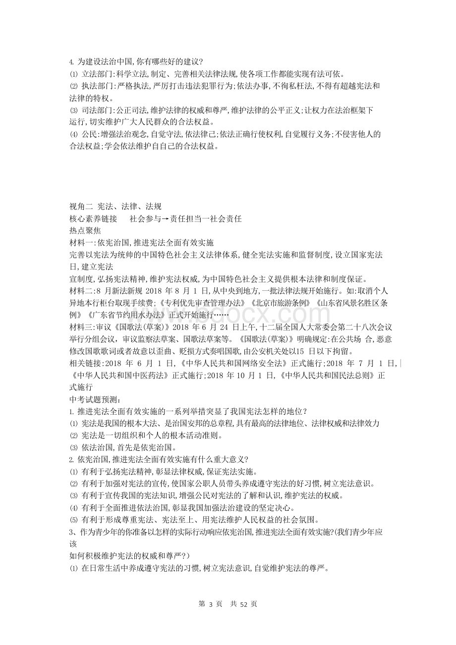 最新部编版中考道德与法治专题复习汇编(共8个专题 52页)Word文档格式.docx_第3页