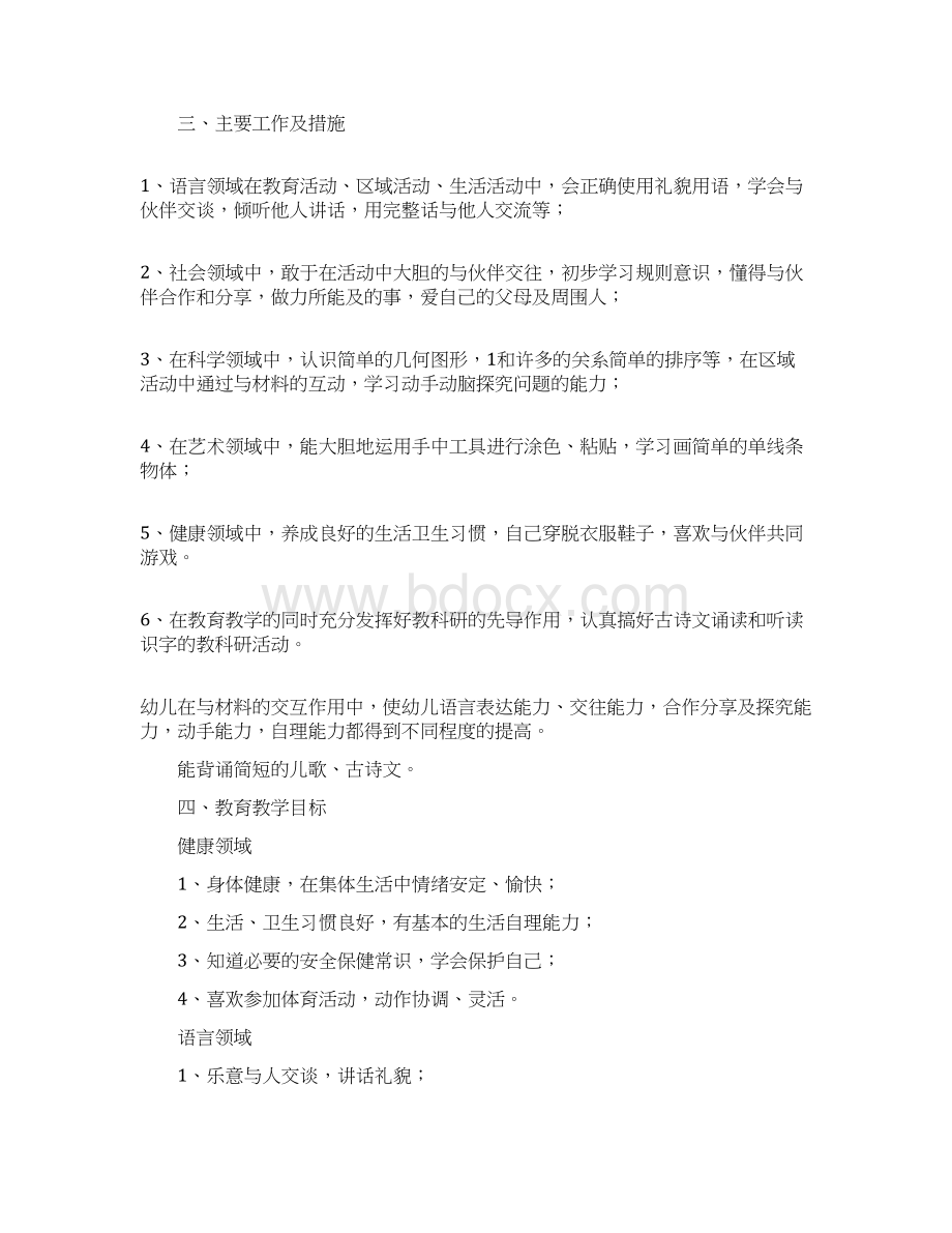 工作计划幼儿园小班下学期教育教学计划范本四篇Word格式文档下载.docx_第2页