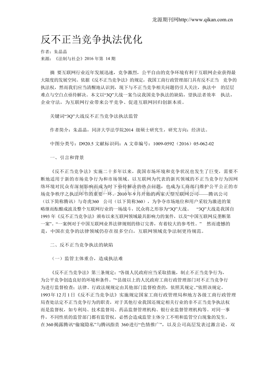 反不正当竞争执法优化.docx