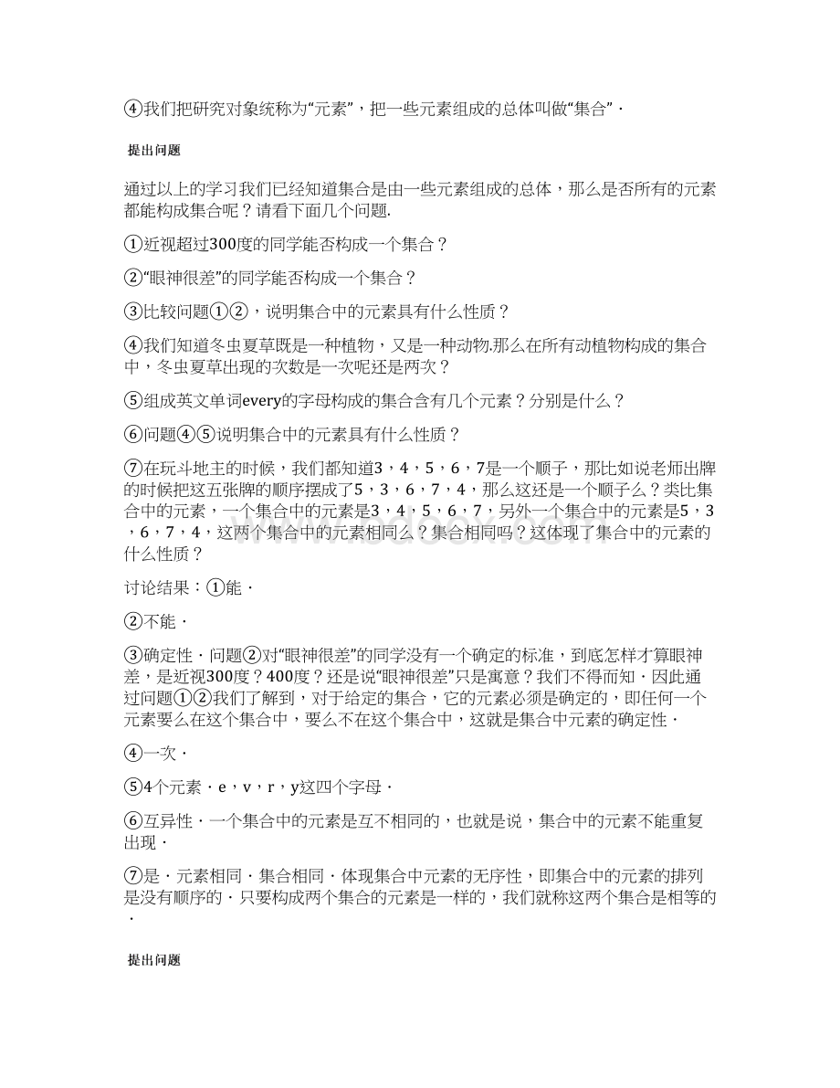 高中数学第一章集合与函数概念11集合111集合的含义与表示教学设计新人教A版必修1.docx_第3页