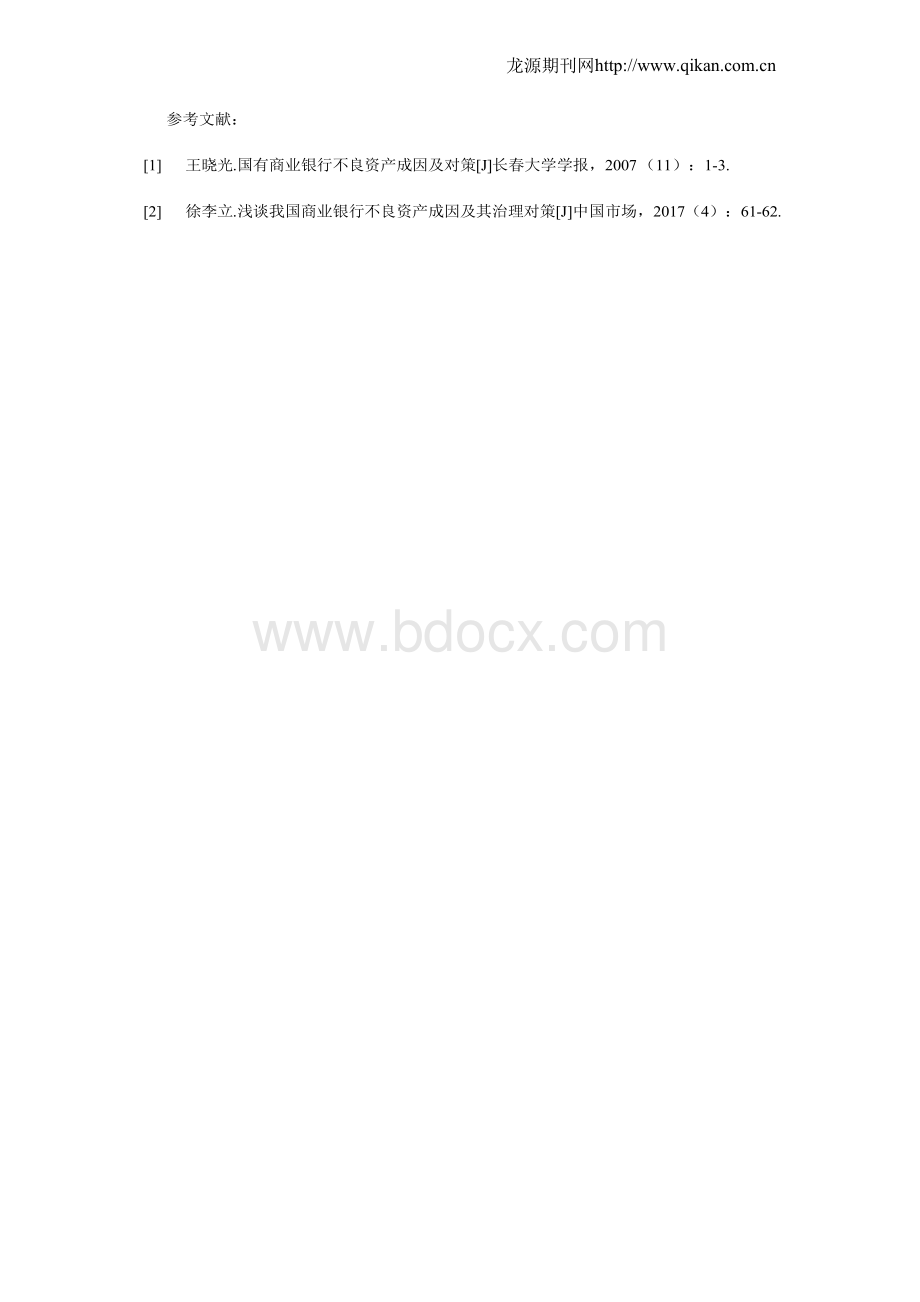 我国中小商业银行不良资产成因与对策分析.docx_第3页