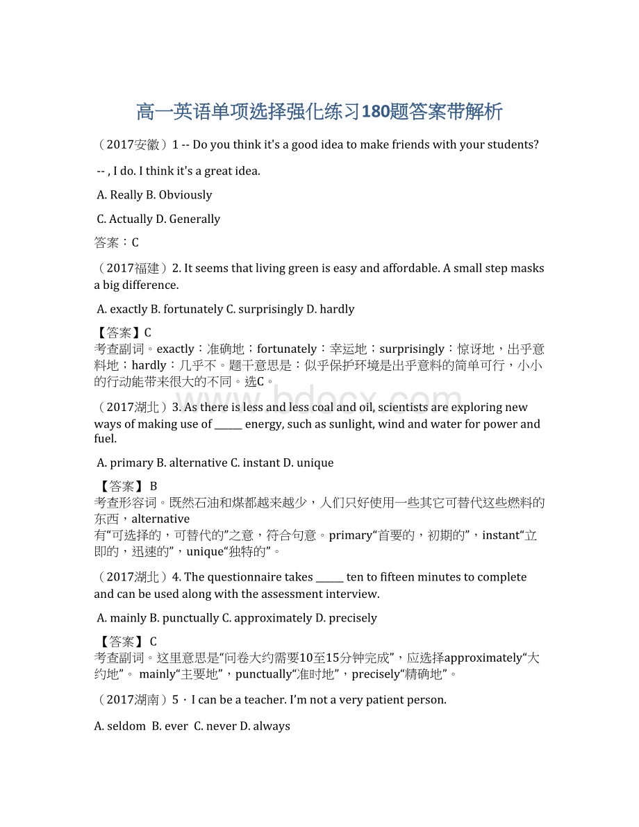 高一英语单项选择强化练习180题答案带解析Word文件下载.docx