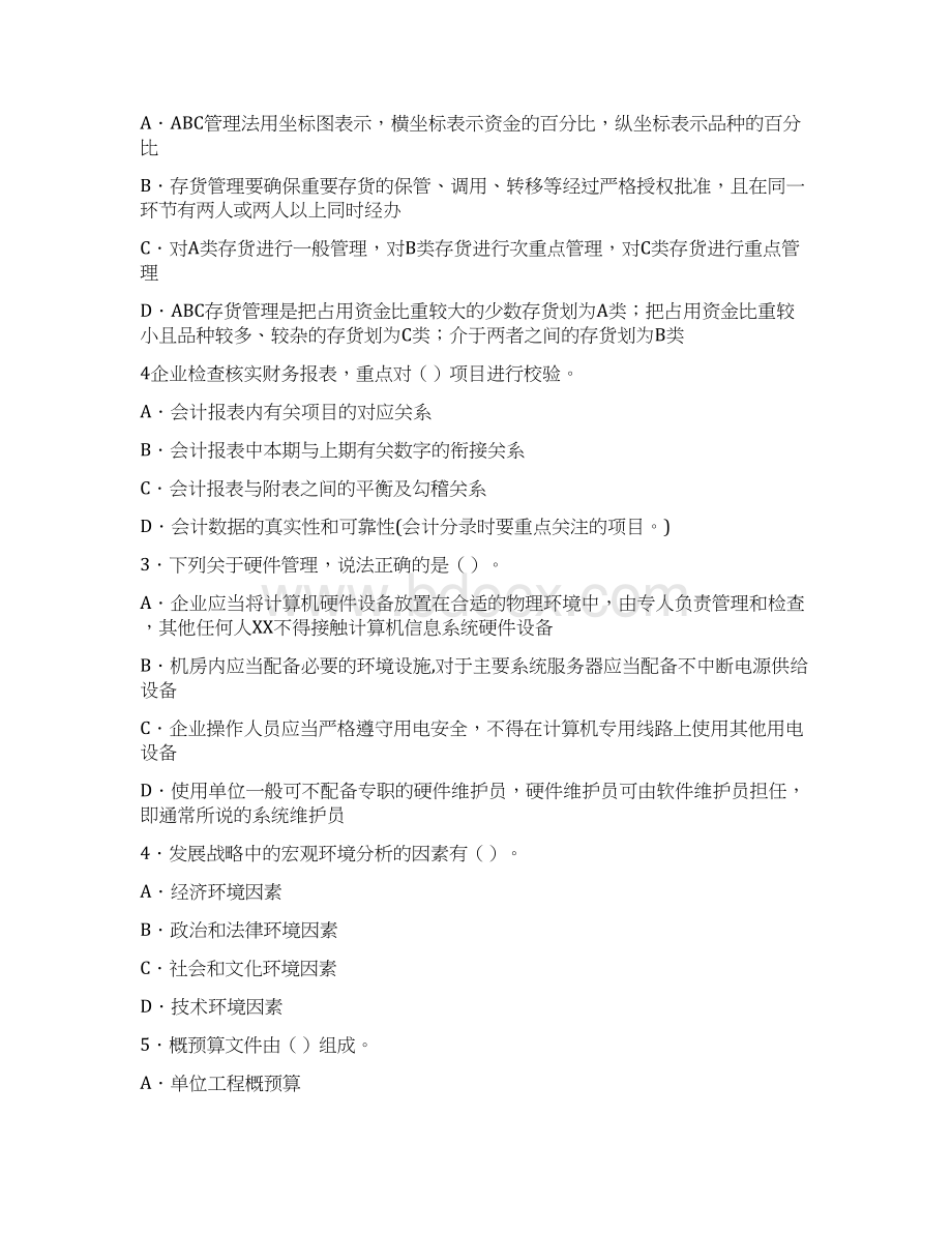 最新会计继续教育试题题库含答案解析CBXWord格式文档下载.docx_第2页