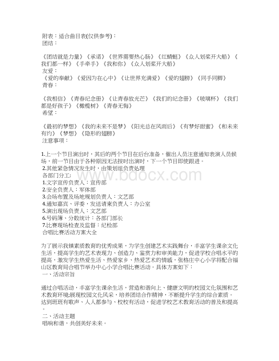 合唱比赛活动方案大全活动方案doc.docx_第3页