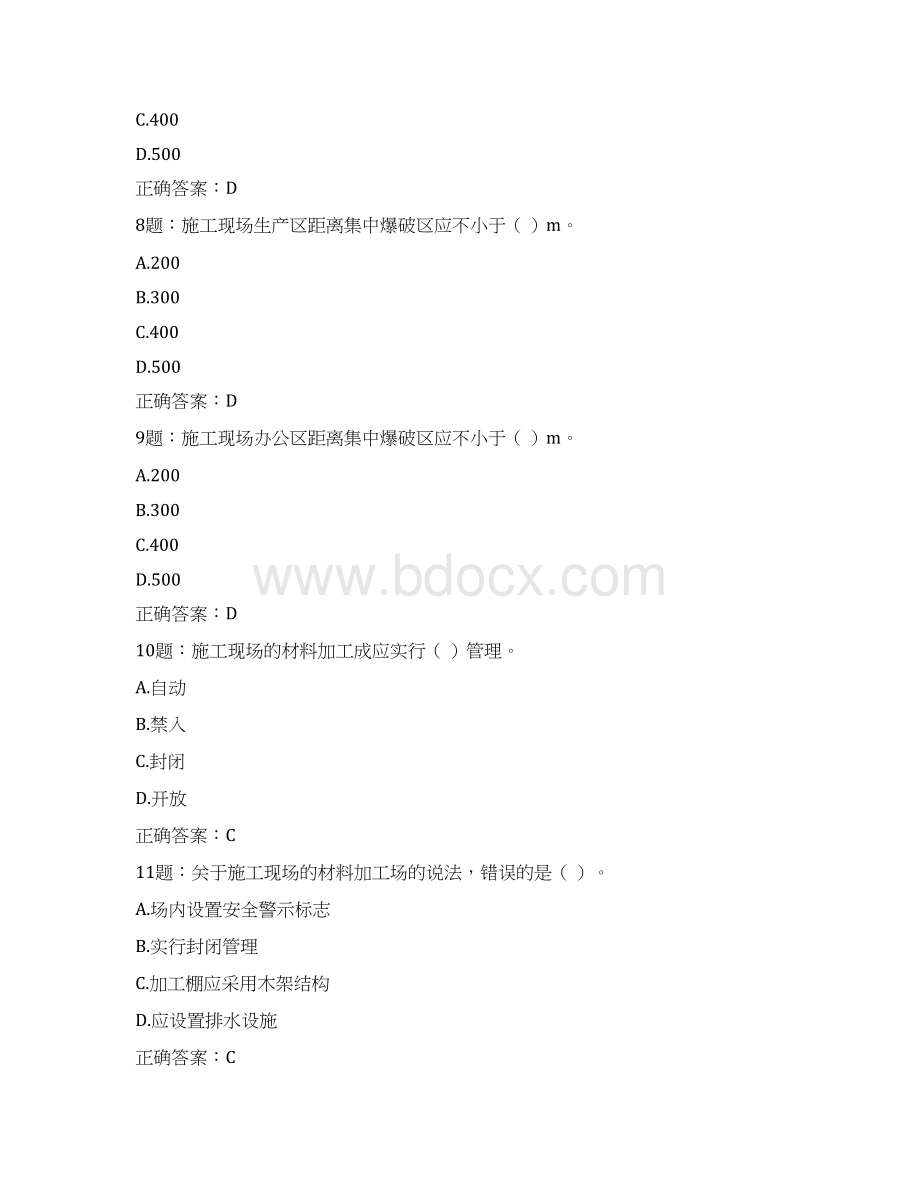 1技术公路工程施工企业主要负责人和安全生产管理人员.docx_第3页