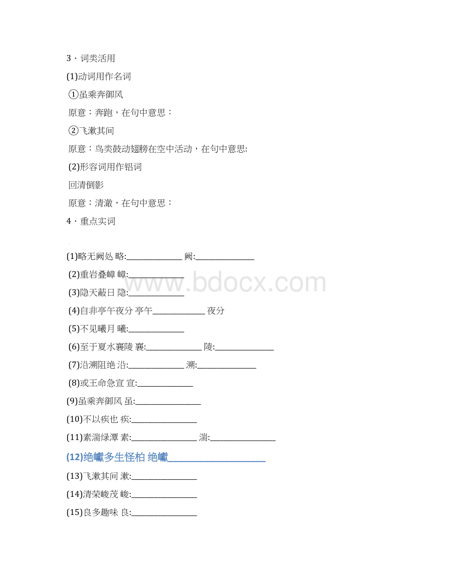 八年级语文上学期练习题1 新人教版文档格式.docx_第2页