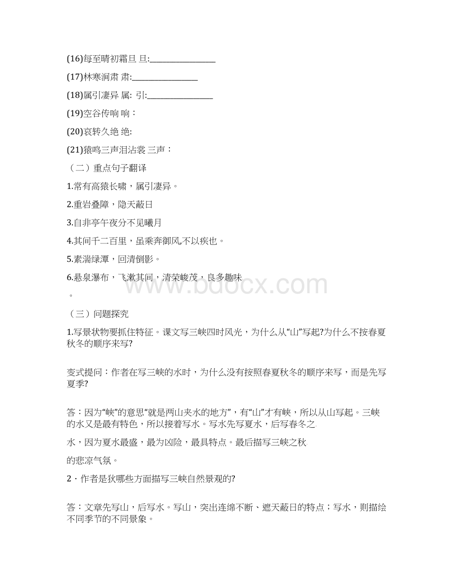 八年级语文上学期练习题1 新人教版文档格式.docx_第3页