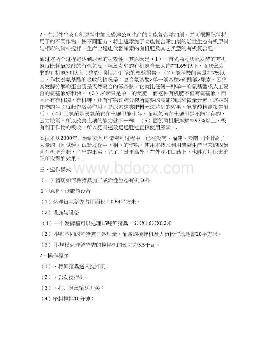 年产1万吨落地式固氮菌有机肥项目可行性研究报告.docx_第3页