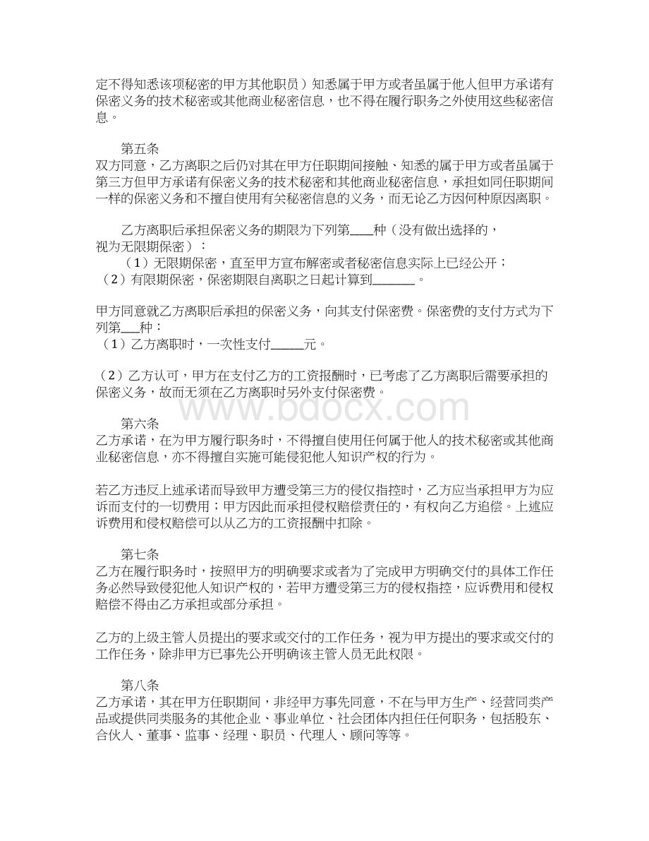 保密合同协议书范本 专业版.docx_第3页