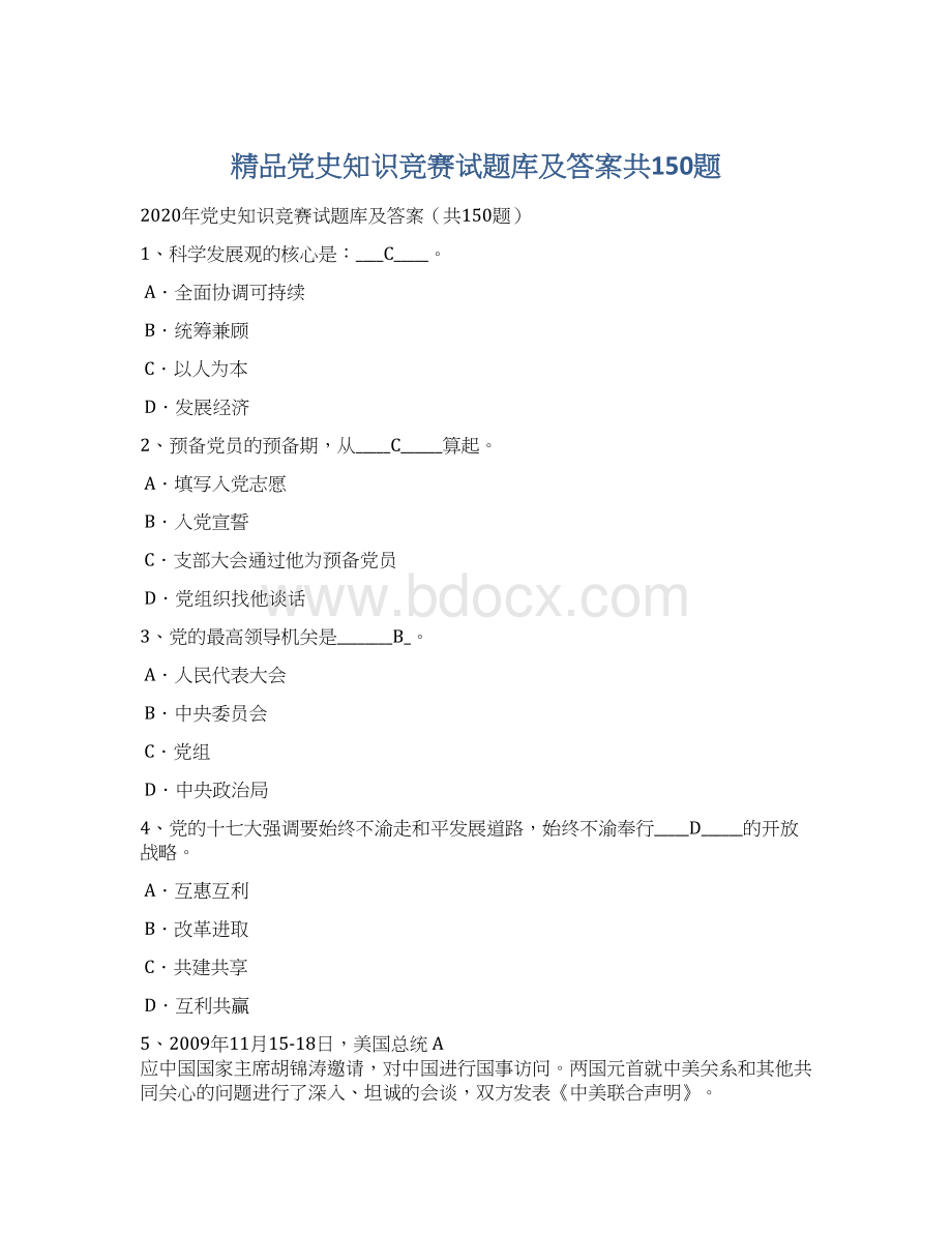 精品党史知识竞赛试题库及答案共150题Word格式.docx