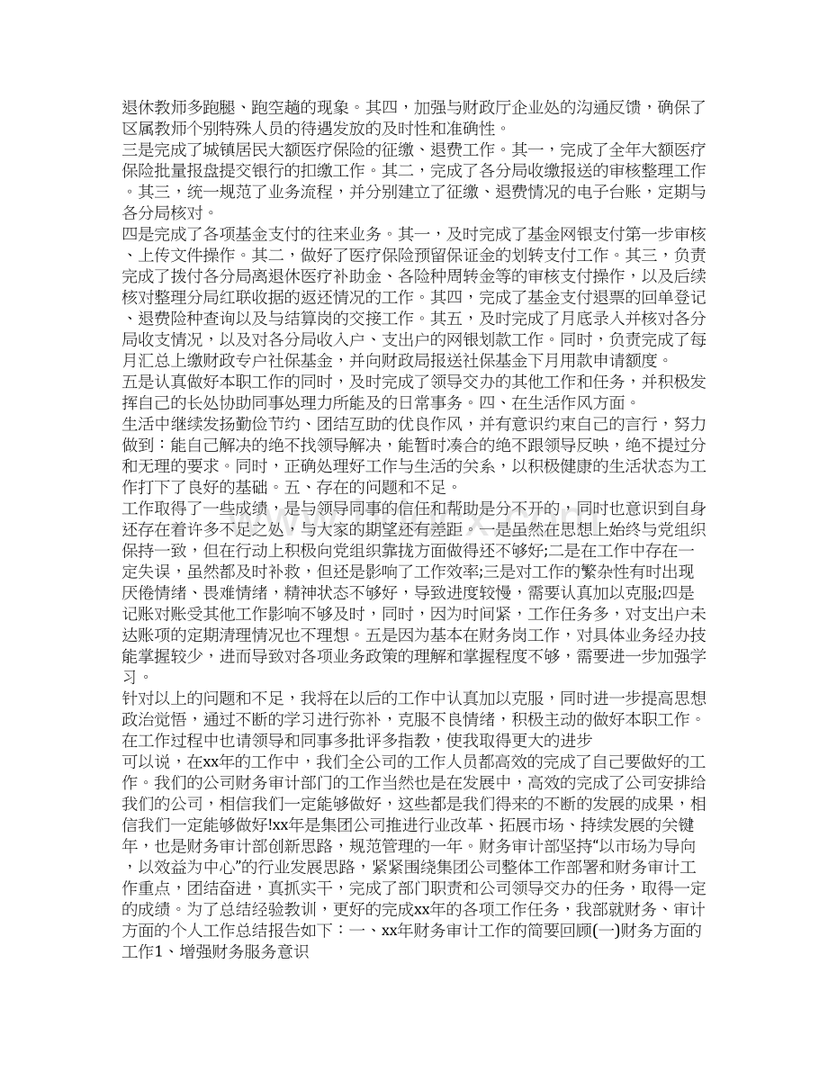 财务年度考核个人总结.docx_第2页