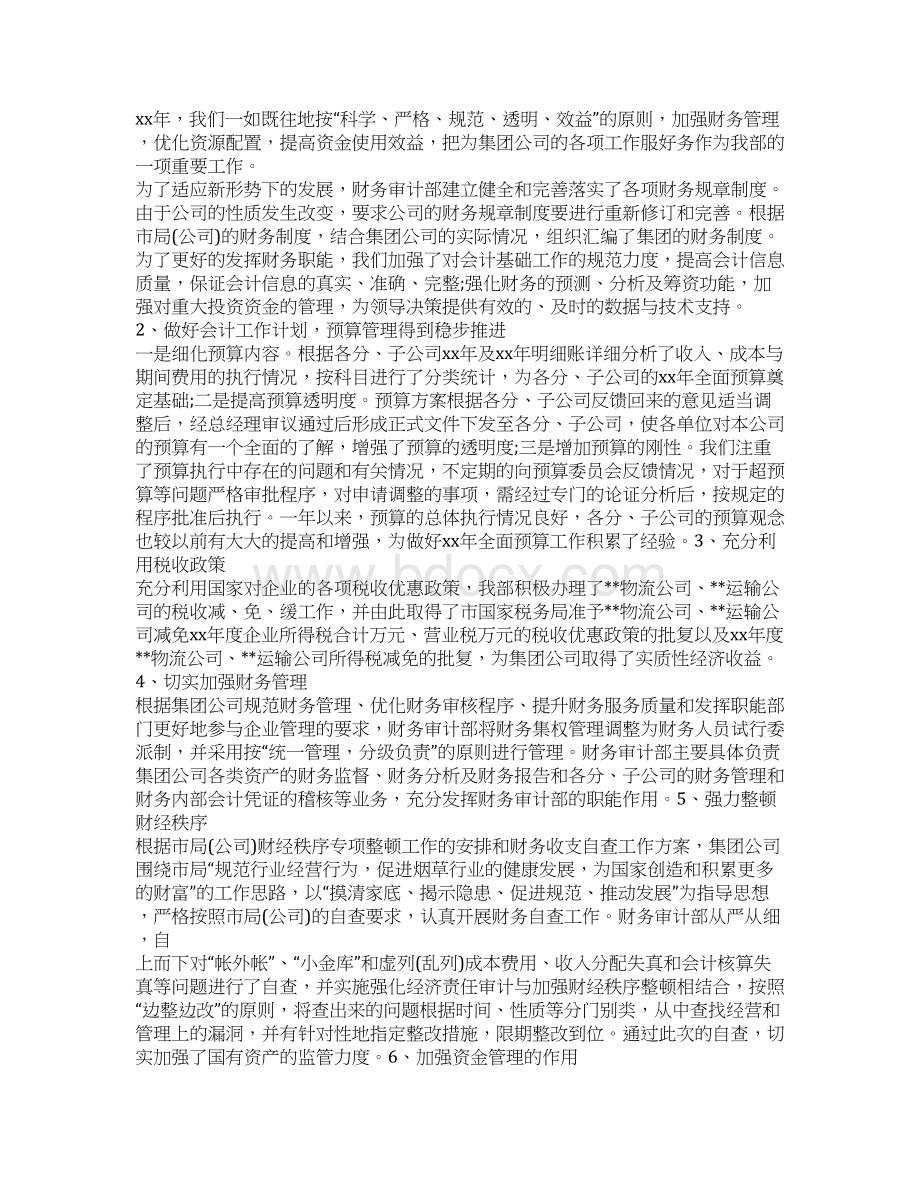 财务年度考核个人总结.docx_第3页