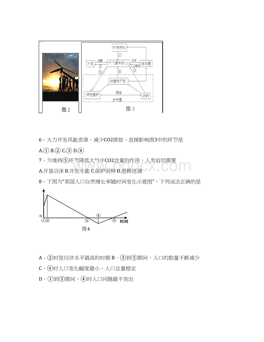 高一下学期期中考试试题地理IWord文件下载.docx_第2页