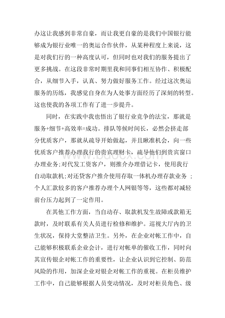 银行大堂经理工作总结Word格式文档下载.docx_第3页