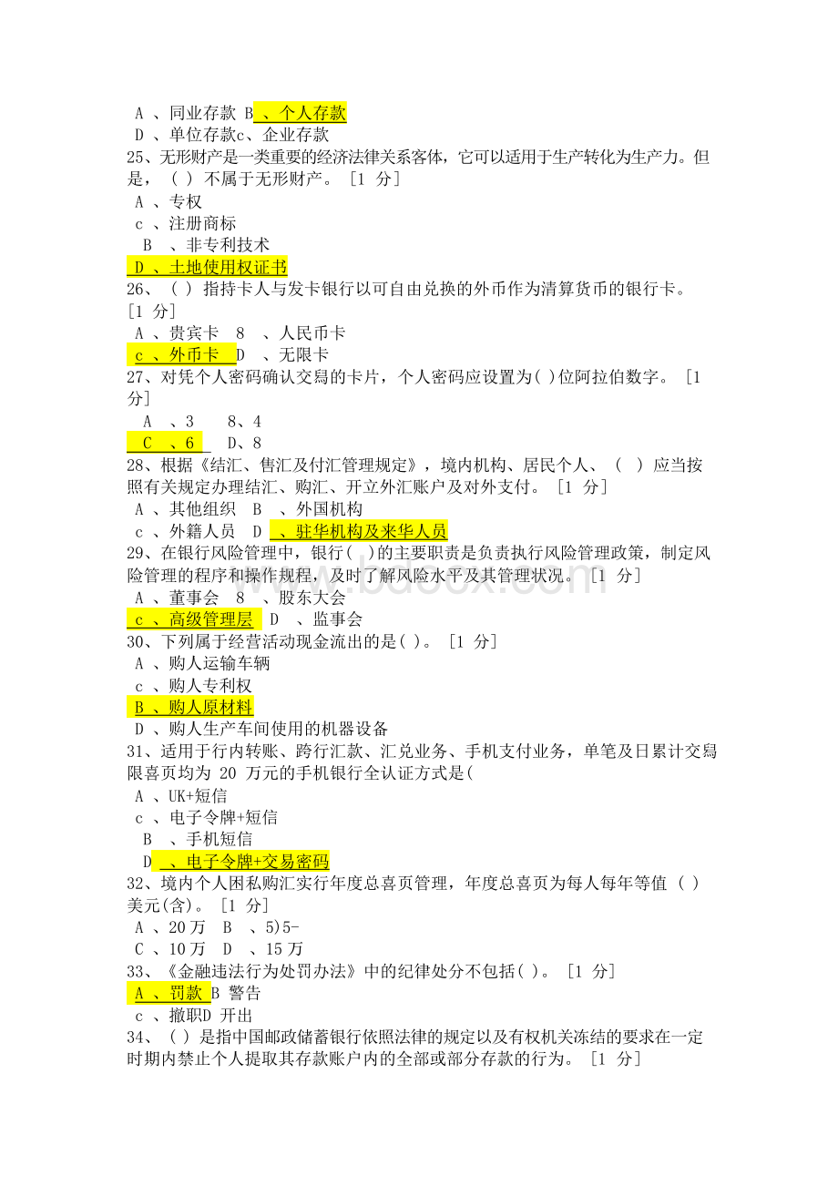 邮政储蓄全国代理营业机构负责人任职资格模拟考试.docx_第3页