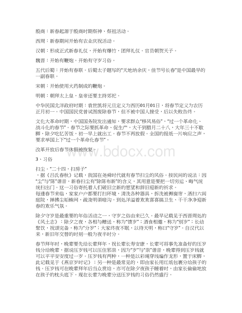 诏安一中高中历史校本教材Word文档格式.docx_第3页