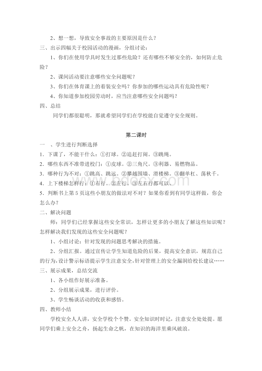 三下综合实践教案Word文档格式.docx_第3页