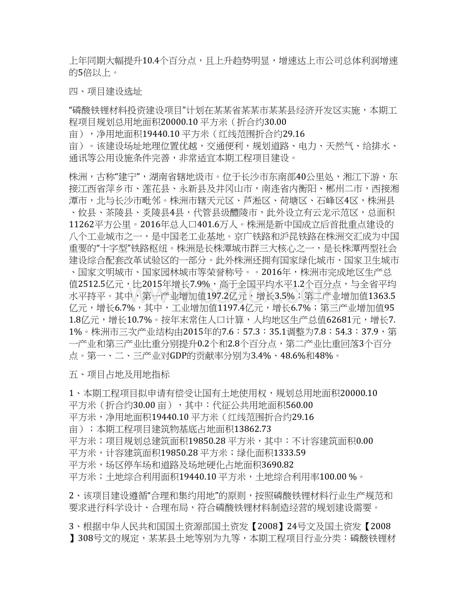 磷酸铁锂材料项目建议书.docx_第2页