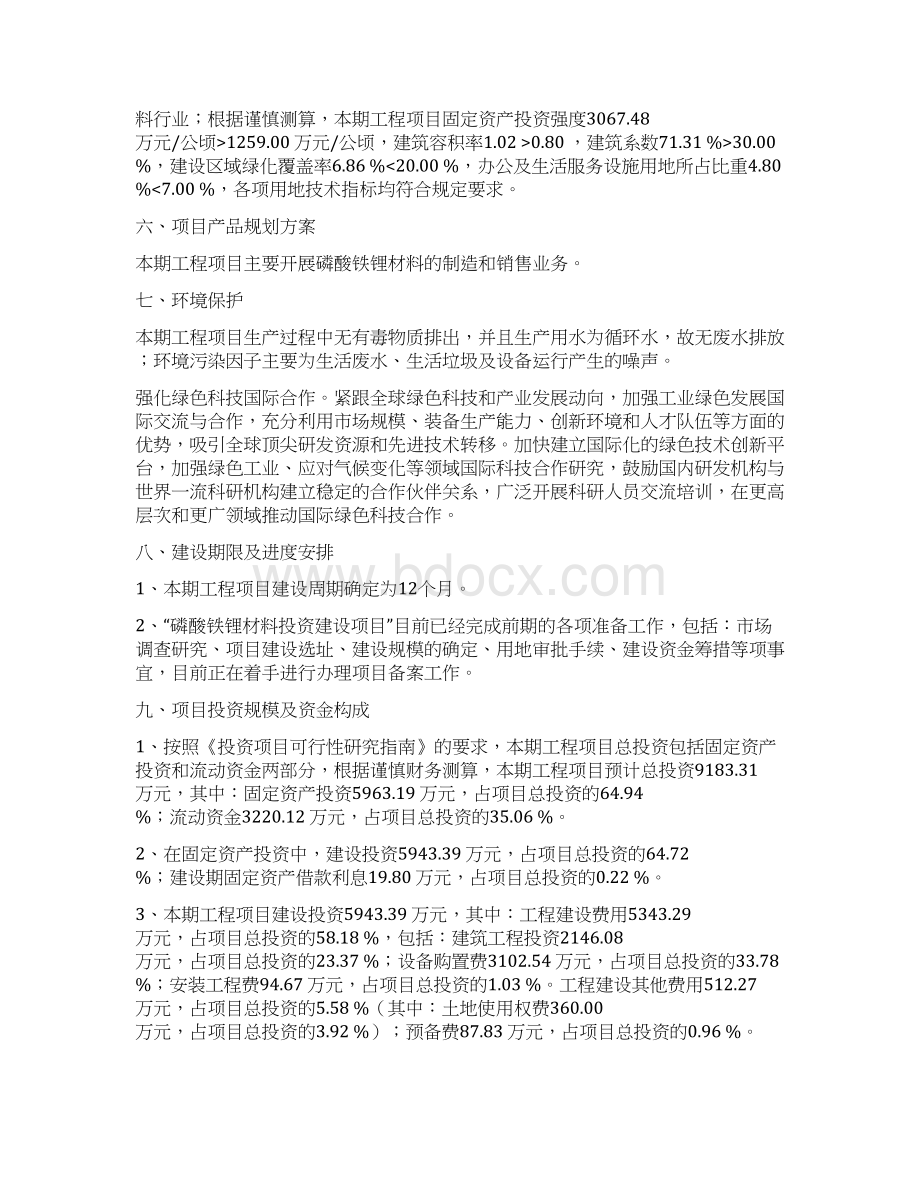 磷酸铁锂材料项目建议书.docx_第3页