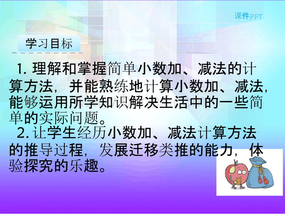 苏教版三年级数学下册《简单的小数加减法》精品课件.pptx_第3页