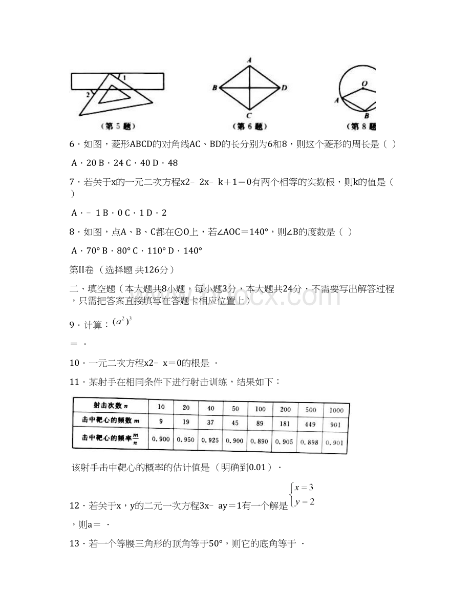 江苏淮安市中考数学试题及解析.docx_第2页