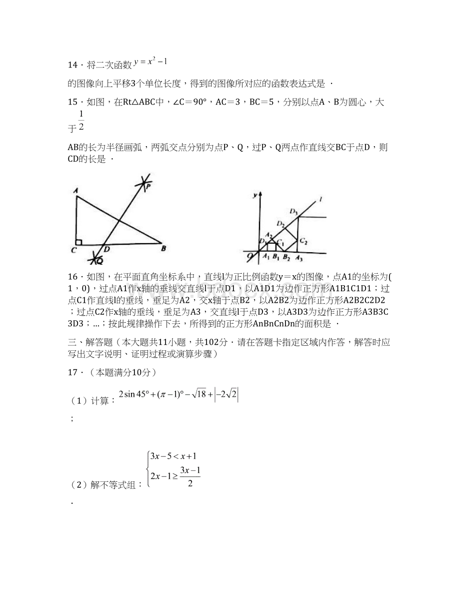 江苏淮安市中考数学试题及解析.docx_第3页