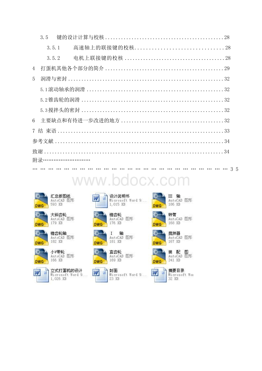 立式打蛋机的设计.docx_第2页