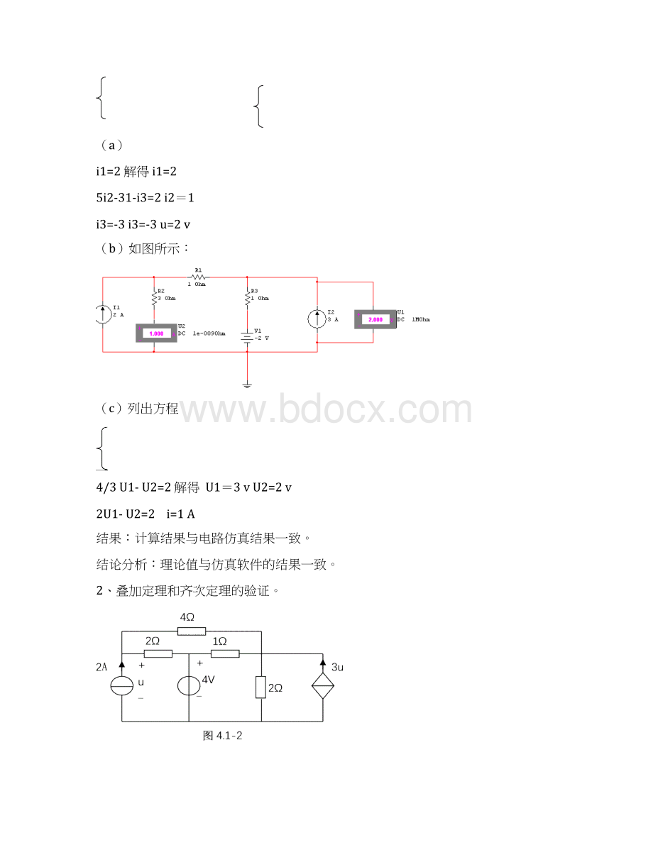 完整word版multisim 电路仿真 课程设计.docx_第2页