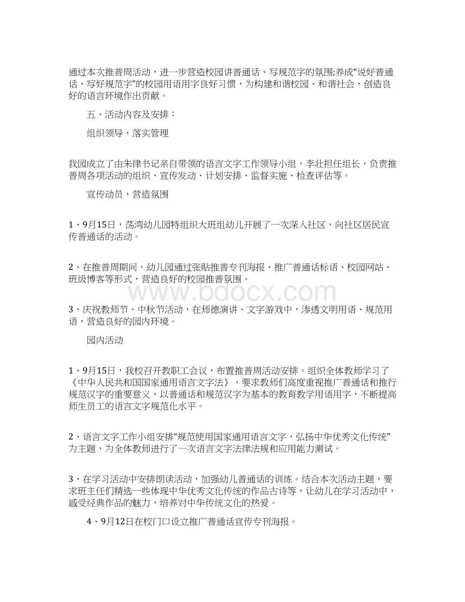 幼儿园推广普通话工作总结.docx_第2页