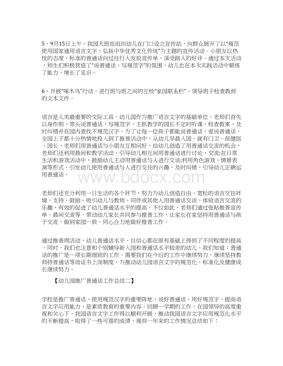 幼儿园推广普通话工作总结.docx_第3页
