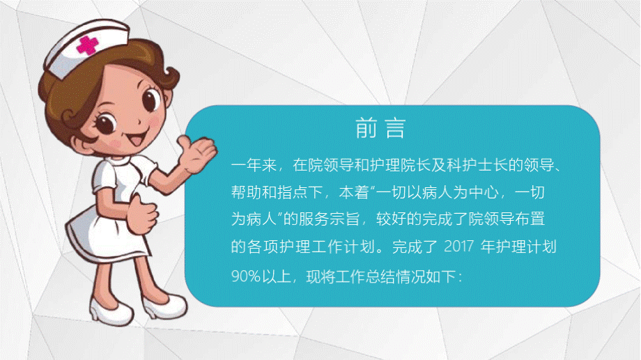 体检中心护士长述职报告PPT文档格式.pptx_第2页