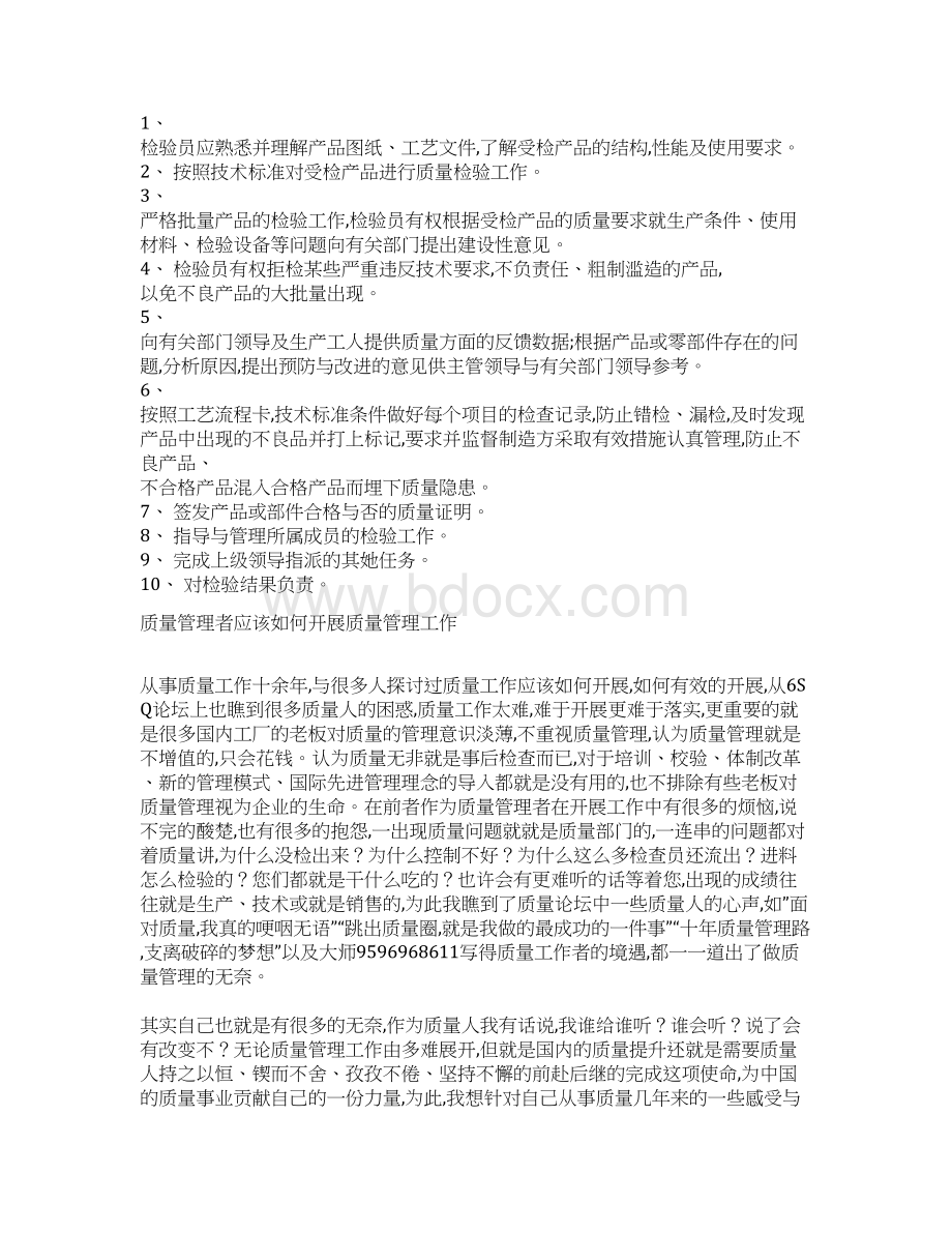 如何做好质量管理工作的心得体会.docx_第3页