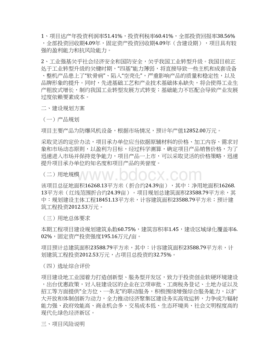 防爆风机设备项目投资方案Word下载.docx_第3页