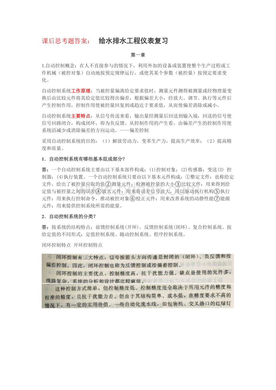 给排水工程仪表与控制复习(全面).docx_第1页