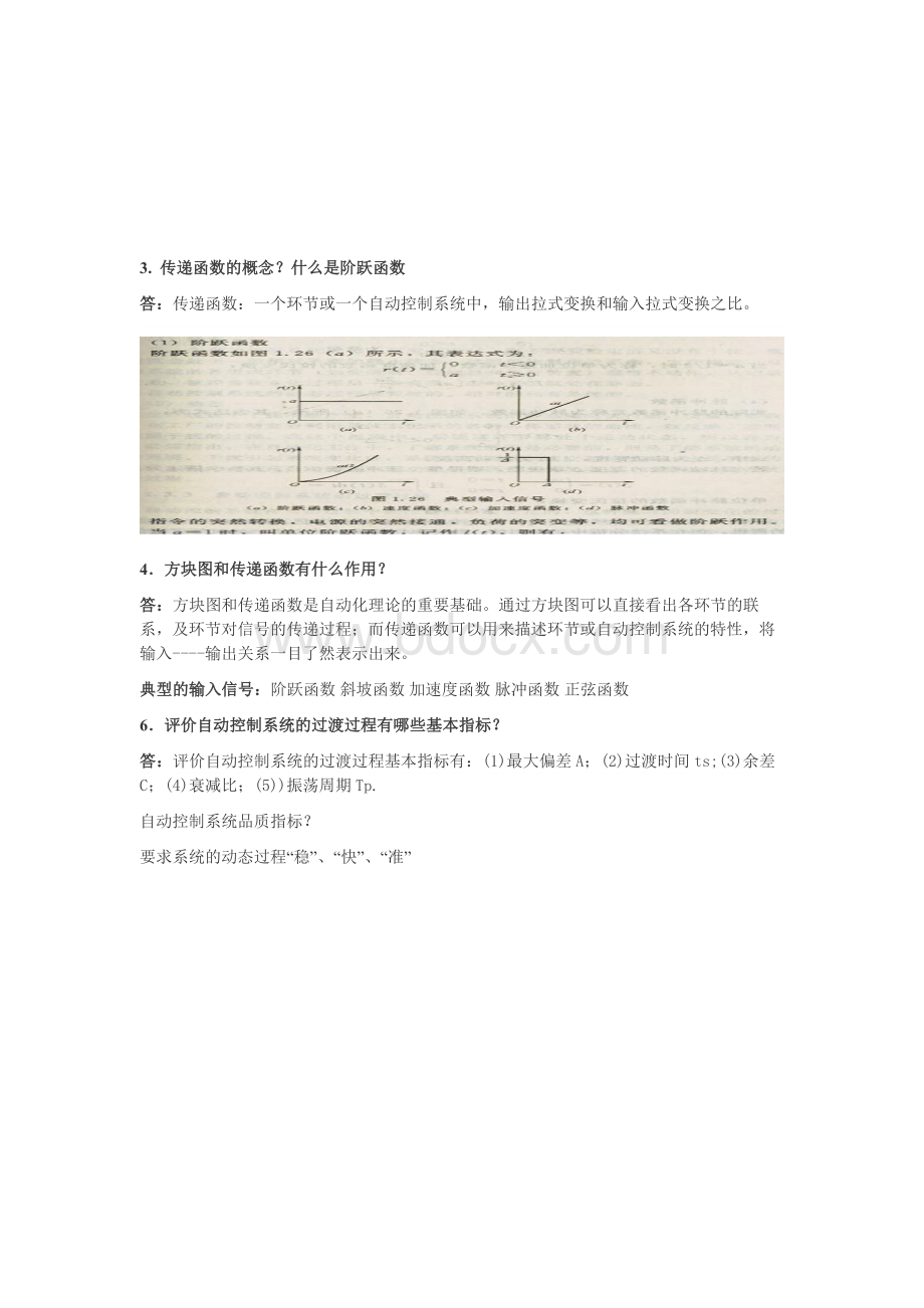 给排水工程仪表与控制复习(全面).docx_第2页