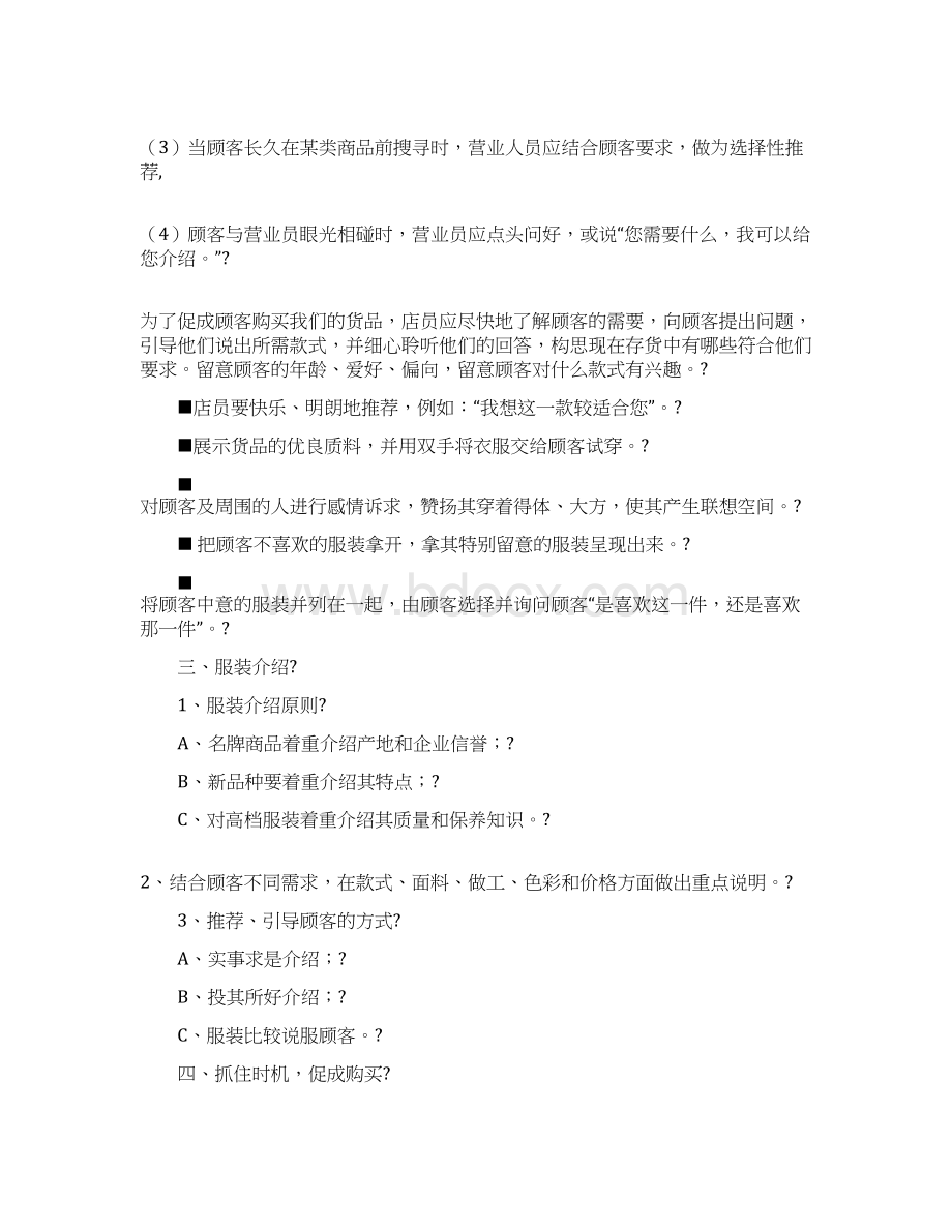 服装导购销售流程及技巧.docx_第3页