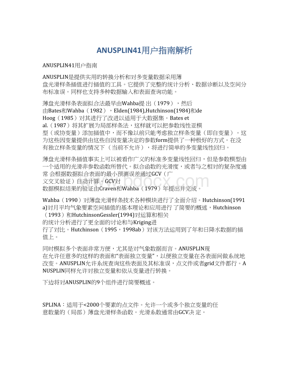 ANUSPLIN41用户指南解析Word下载.docx