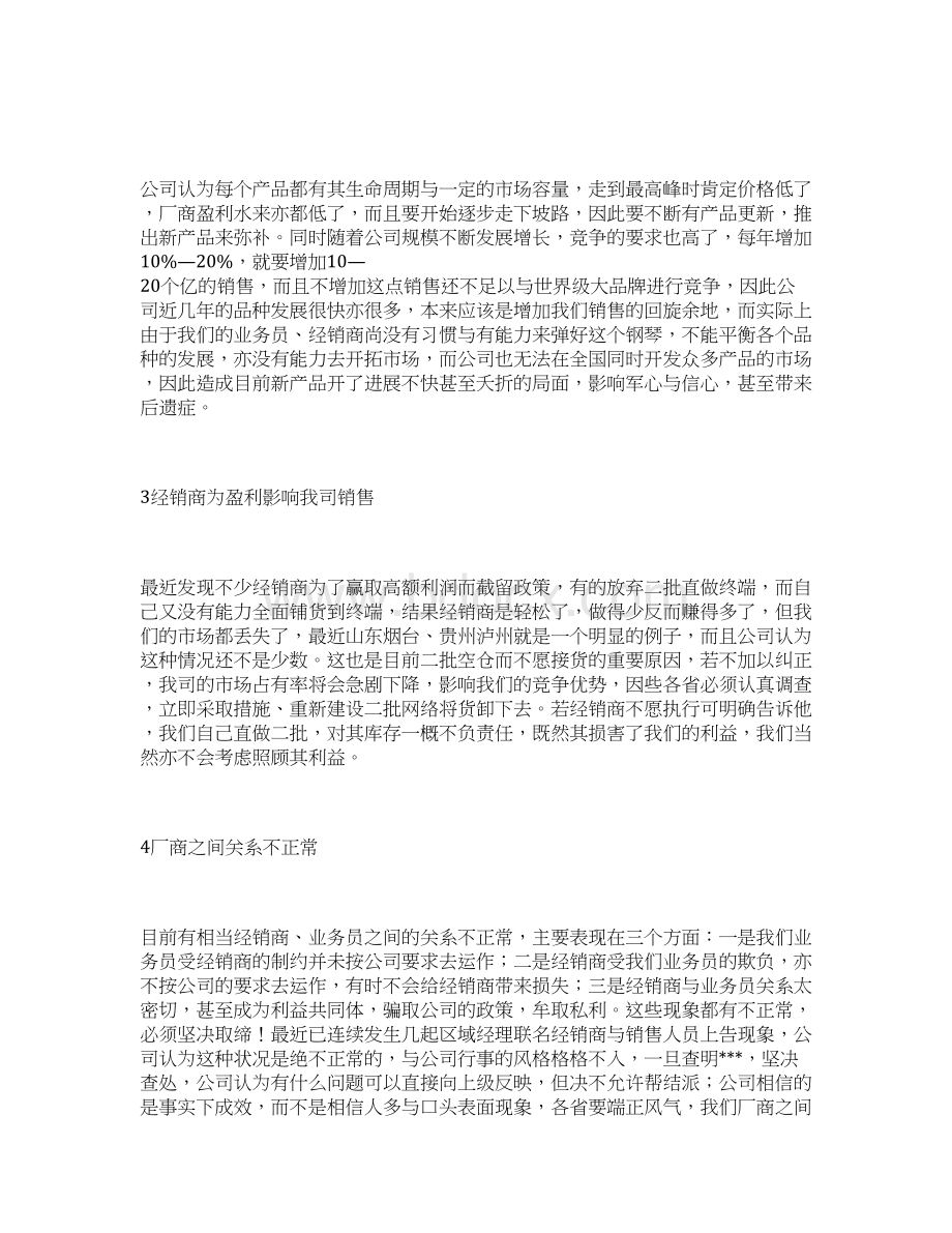 饮料业务员工作总结.docx_第2页