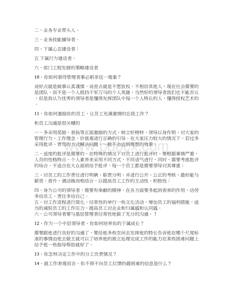 中层干部竞聘答辩题及参考标准答案.docx_第3页