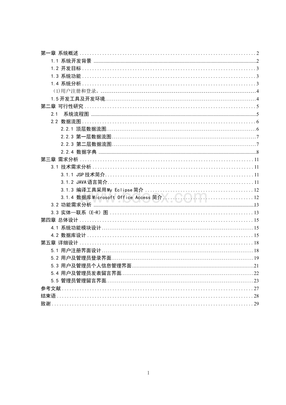 网络留言板课程设计.docx_第1页