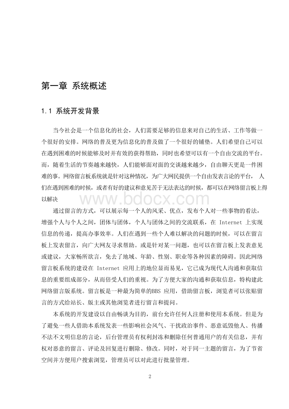 网络留言板课程设计.docx_第2页