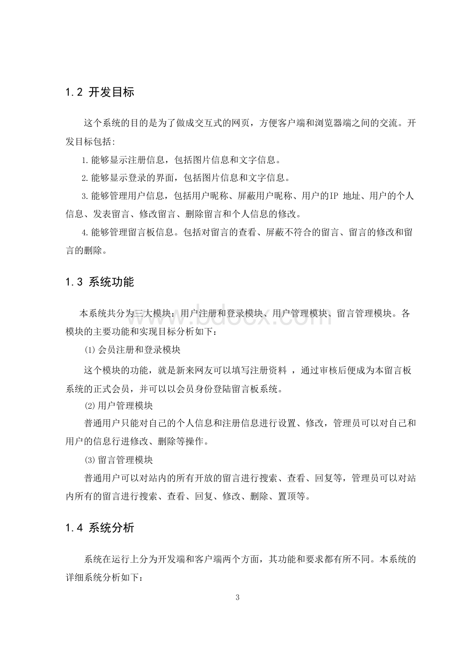 网络留言板课程设计.docx_第3页