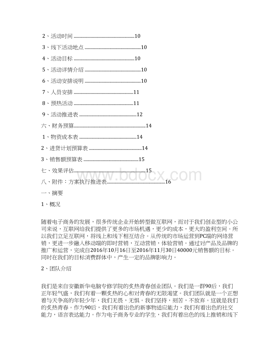 新编特步品牌运动休闲鞋系列产品市场营销推广优秀策划方案.docx_第2页