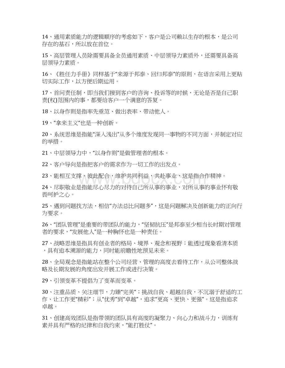 泰州专业技术人员岗位胜任力复习题教材.docx_第2页